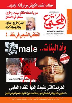 فتاوى المجتمع (العدد 1988)